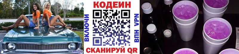 кракен ТОР  где купить   Горячеводский  Кодеин Purple Drank 